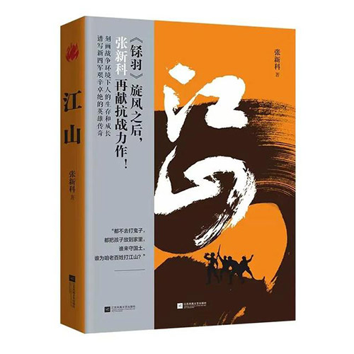 张新科《江山》书展首发，千万观众参与，聆听英雄传奇